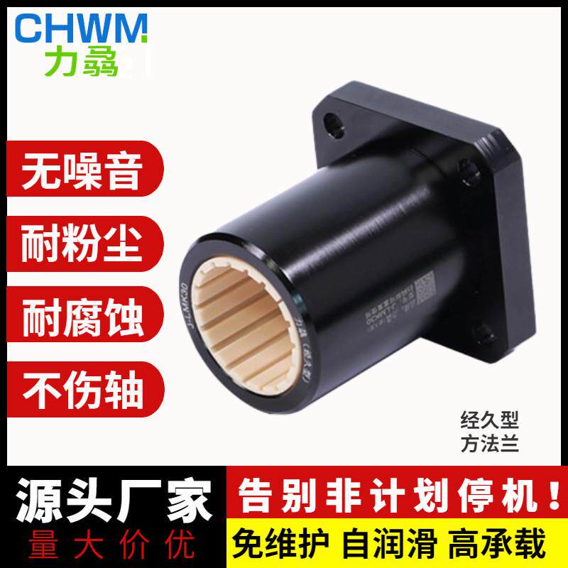 方法兰直线轴承工程塑料免维护轴套代FJUM-02易格斯LMK2030UU