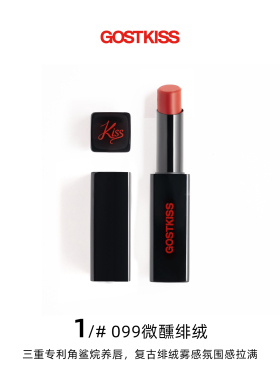 GOSTKISS高定丝绒口红
