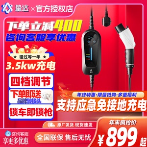 挚达随车充新能源便携式充电枪3.5kw家用小鹏比亚迪理想极氪001