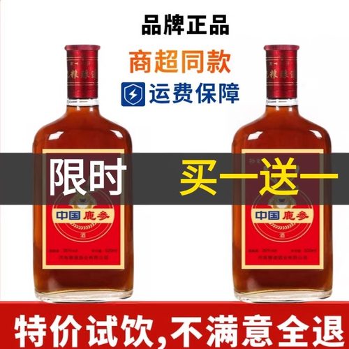 【商超直供】正宗中国劲茸滋补强身35度125ml*520ml纯粮酒枸杞泡