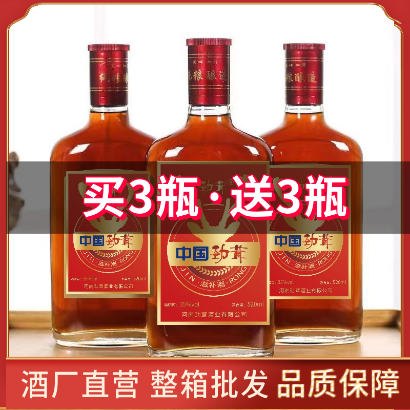 【正品】中国劲茸酒滋补养生520ml*6大瓶正宗劲茸酒特价果酒整箱