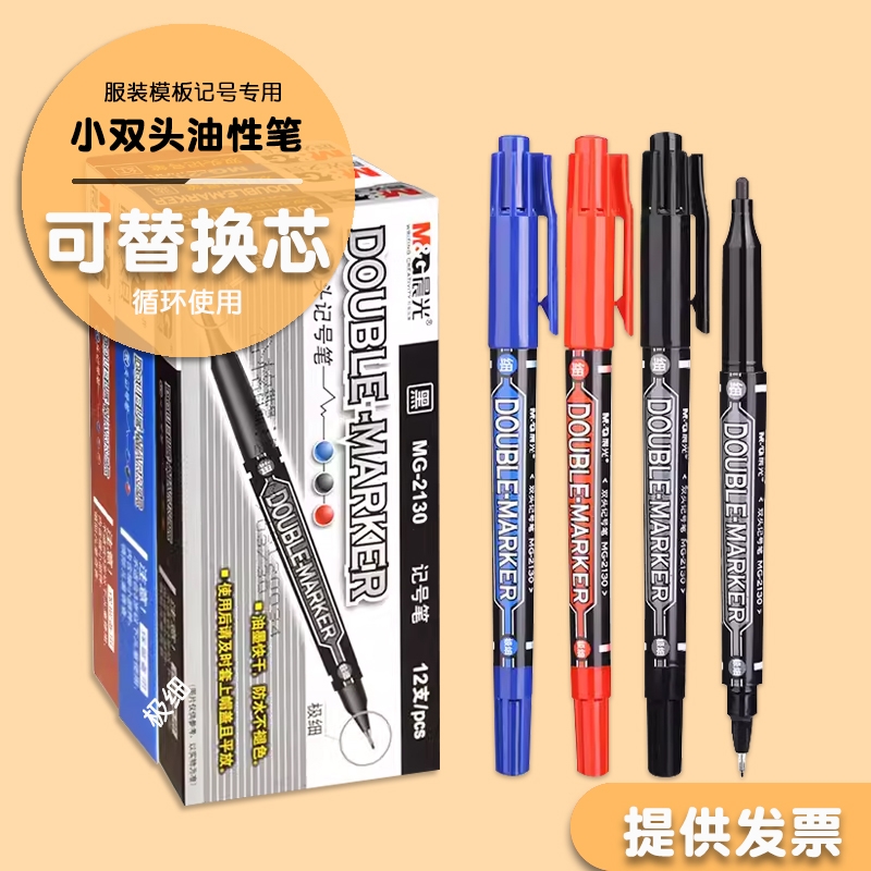 模板机画线小双头记号笔勾线笔美术生专用黑色水性小头细头马克笔