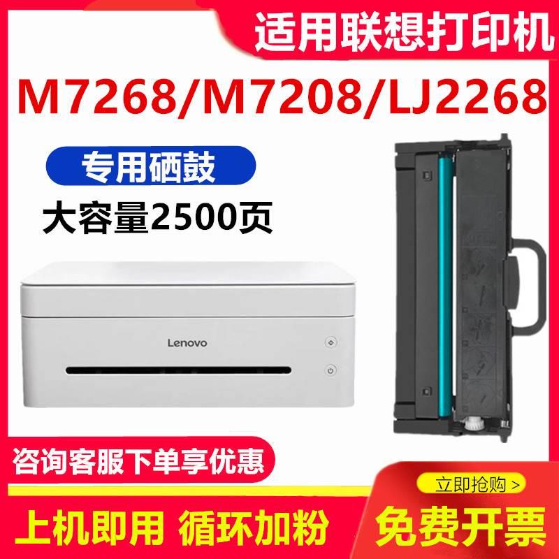 适用联想M7268w粉盒 LJ2268W硒鼓 M7208W PRO LT2268粉盒m7288w