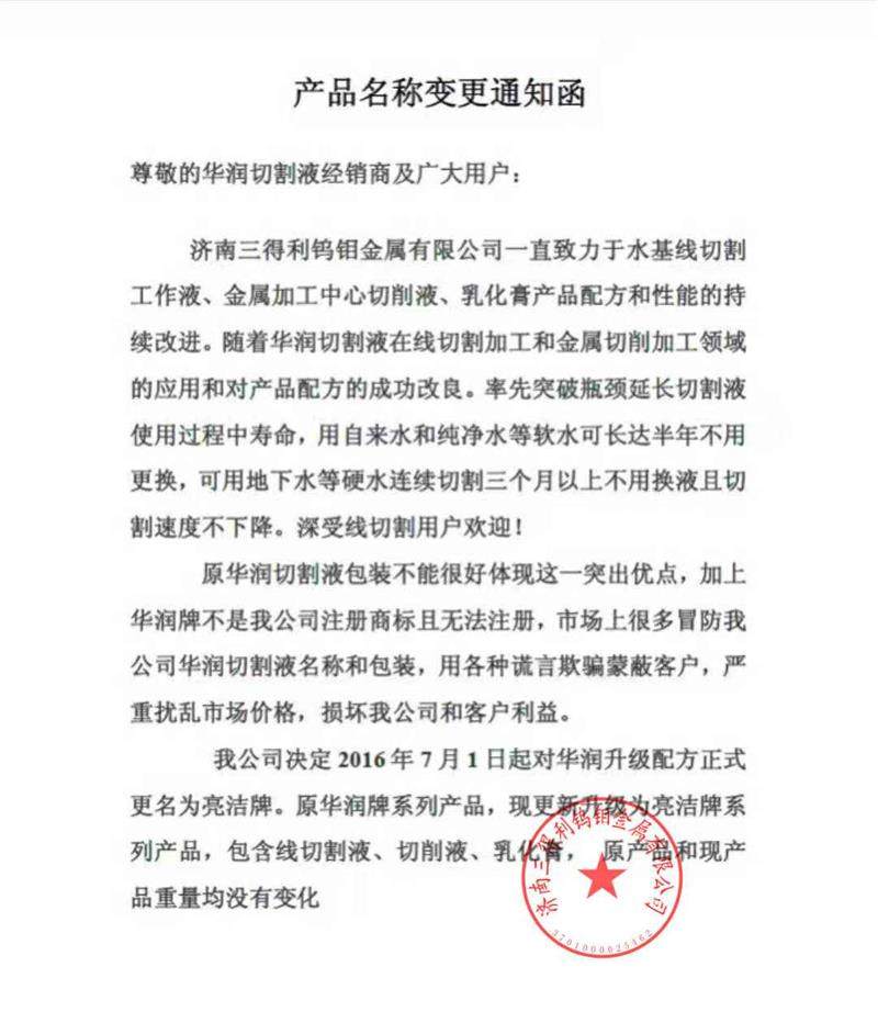 厂家华润洁牌线切割专用乳化膏中快走丝乳化膏 亮洁亮牌工作液2KG