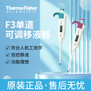 Thermo赛默飞 F3系列 半祇可高温高压灭菌 单道可调移液器 10ul-1
