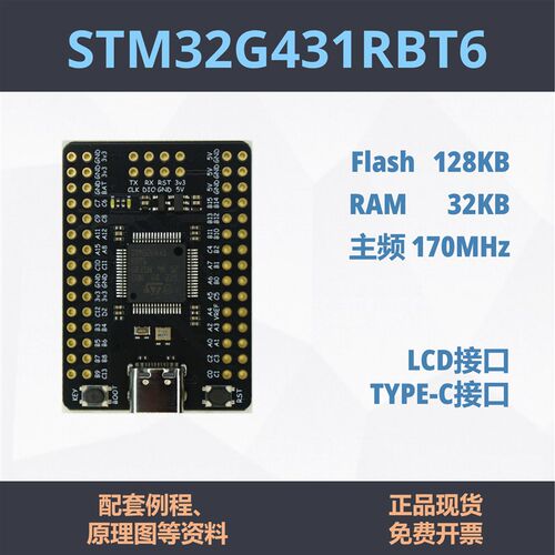 STM32G431RBT6开发板 最小系统 STM32G4 核心板 低功耗