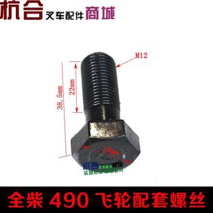 螺栓 叉车配件 合力杭州柳工龙工2 3.5吨配490发动机飞轮壳螺丝