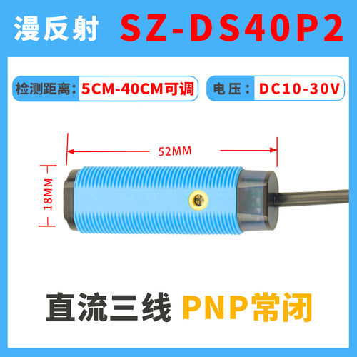 防阳光红外感应器SZ-DS40C4替代E3F-DS30C4漫反射光电开关传感器