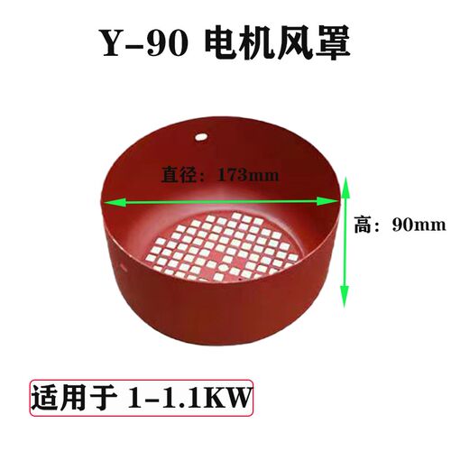 Y系列电机风罩 Y80/Y90Y/100/Y132/Y160风罩 三相电机风帽 电机配
