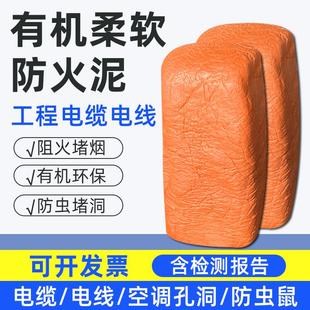 防火泥有机防火堵20公斤料电缆桥架配电箱堵洞密封胶泥防火泥封堵