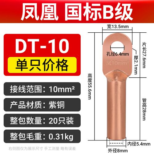 凤凰国标A级B级DT堵油铜鼻子纯紫铜线鼻子接线端子DT10/16/25/50
