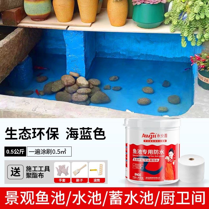 鱼池专用防水涂料水池游泳池户外漏水补漏材料鱼塘防漏透明防水胶