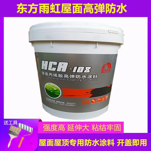 东方雨虹屋面丙烯酸HCA108高弹隔热抗裂彩钢瓦屋顶室外墙防水涂料