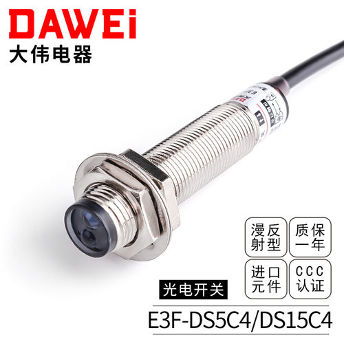 M12红外线漫反射接近光电开关E3F-DS5/15C4直流NPN常开感应传感器