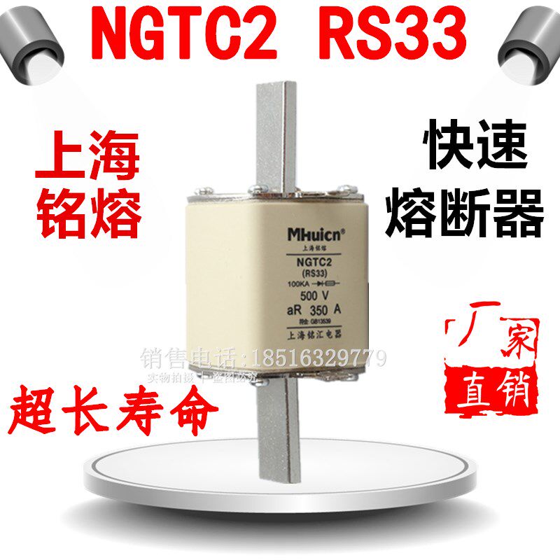 上海铭熔快速熔断器NGTC2/RS33黄色陶瓷保险丝LNGTC1/RS32芯子底