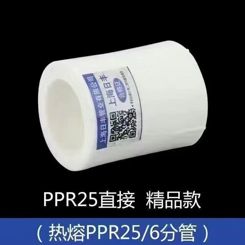 上海 日丰ppr水管配件大全4分内丝直接自来水暖气管热熔接头6分25