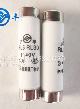 沪丰熔断器RL5 hRL30 1140V 12X50煤矿保险丝2A3A5A10A16A非标定