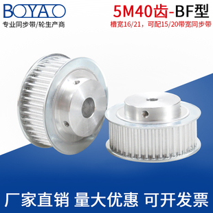 同步轮5M40齿T槽宽16 21BF型凸台阶铝合金同步皮带轮精加工孔8