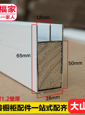 优质特厚铝材 山型槽门柱瓷砖橱柜全套铝合金配件小山工型隔层收