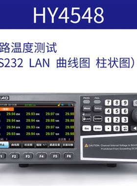 浩仪多路温度测试仪HY4508 4548 HY4316多通道温度数据采集记录仪