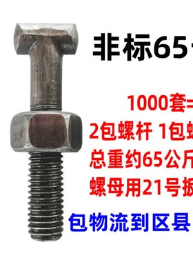 国标扣件螺丝 建筑扣件 T字螺纹 黑色非标扣件螺栓圆头方头丁字丝