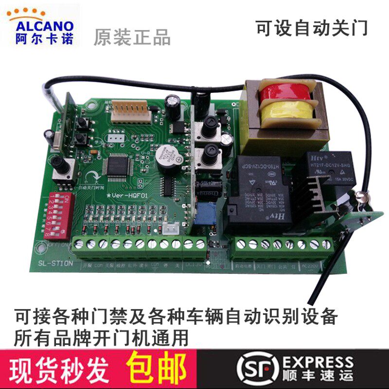 阿尔卡诺开门机主板电路板原装配件八字平开平移拉门电机控制板图片