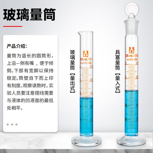 POMEX北玻实验室用玻璃量筒 量出式带刻度250ml具塞量筒