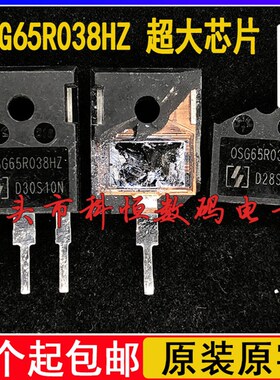 拆机 OSG65R038HZ OSG65R038yHTZ 80A 650V超大芯片MOS管 TO-247