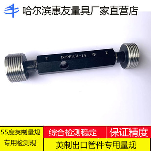 惠友英制管螺纹环塞规通止规BSPP1寸 2寸外牙环规高精度 直管螺纹