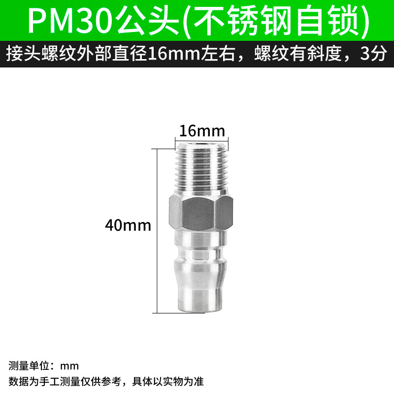 PM快插C式304不锈钢气管快速公母接头耐高温气动空压机耐高压20KG