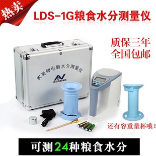 农奥LDS 1G水稻谷物粮食玉米小麦水分测量仪高精度水份测定仪容重