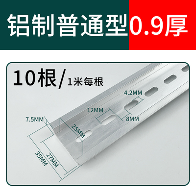C45电气安装导轨35mm宽7.5高国标1米DZ47空开断路器DIN卡轨铝钢轨