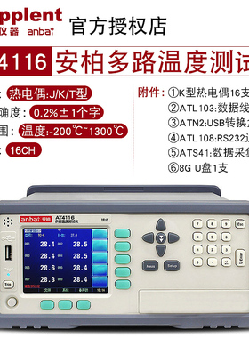安柏多路温度测试仪8/16路AT4508/4516/4524记录仪AT4116/AT4108