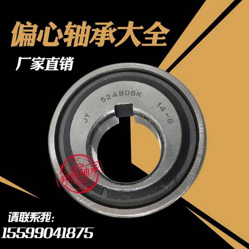偏心轴承 524806K 30*70*18.5 农机轴承 升降机轴承内35 40 25 90