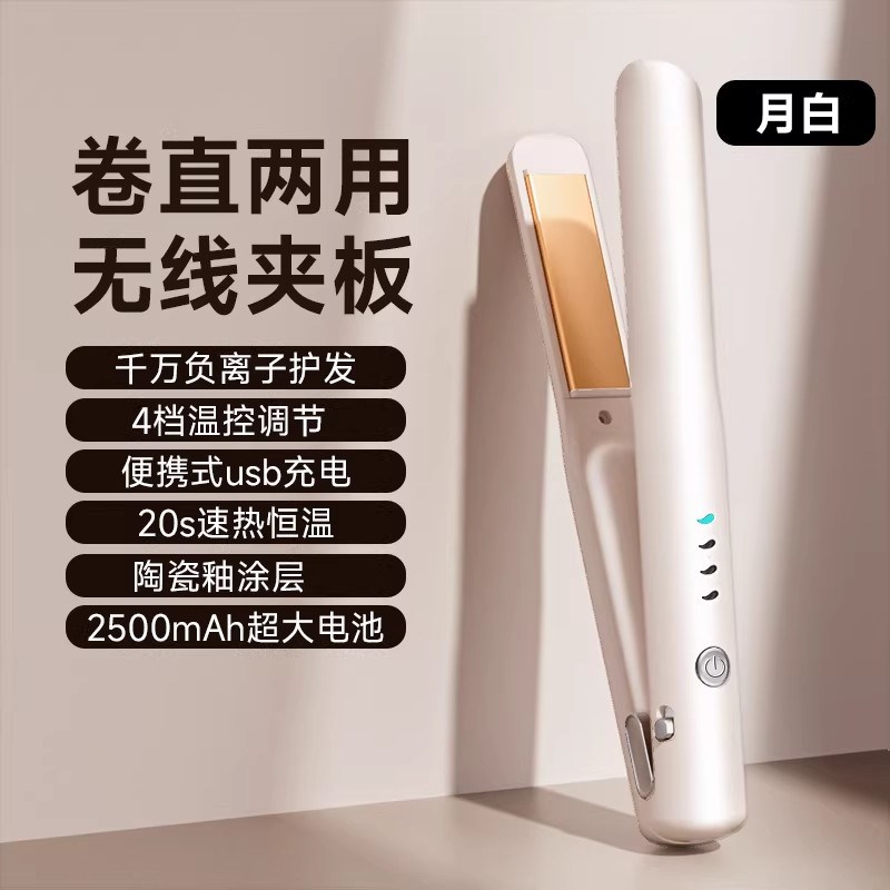 无线男士夹板男生刘海直板夹无线便携负离子迷你直发夹充电卷发棒图片