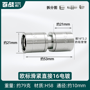 地暖管专用接头配件1216铝塑管1620滑紧件地热水管等径直接滑紧式