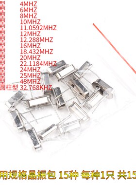 (10只)4M6f/8/10/12/16/20/24/25/32M MHZ直插49S型无源晶振 晶体