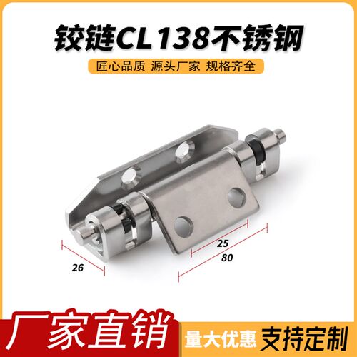 CL138铰链不锈钢开关控制配电器箱机械设备工业PS威图柜门暗合页