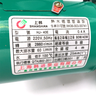 40E 250E 125E 太阳能热水空调循环管道泵 90E 上海韩进水泵HJ