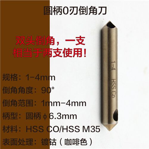 含钴HSSCO90度专打不锈钢斜孔倒角刀沉孔钻去毛刺带孔倒角器钻头