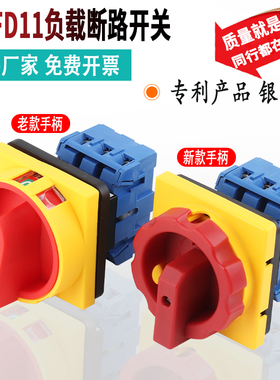 SFD11-32旋转通断凸轮主控负荷万能转换负载断路开关GPLD LW30-25