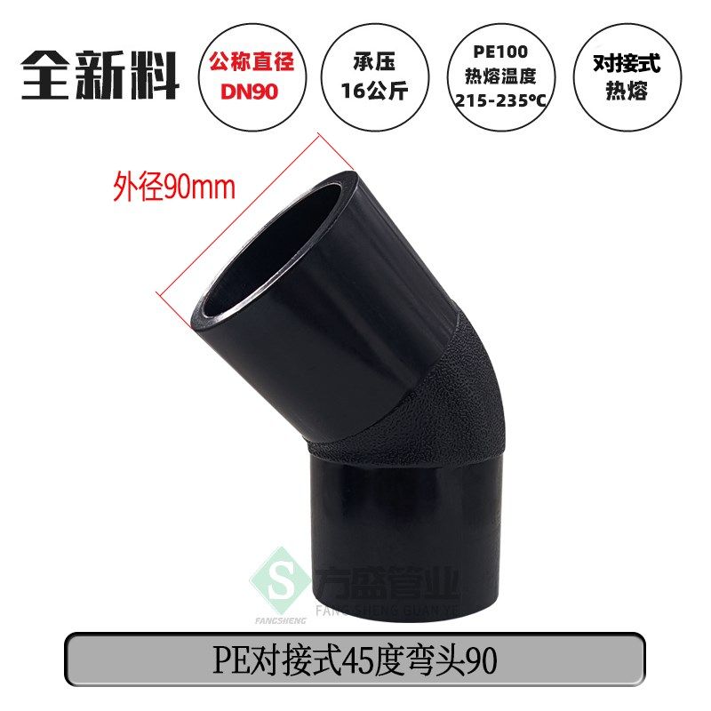 PE管材管件hdpe对接弯头45度弯pe对焊45弯头斜弯135度管道接头,个性定制/设计服务/DIY,明信片定制,淘宝优惠券,粉丝福利购,淘宝优惠卷