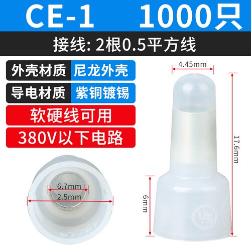 CE-1/2/5/8尼龙奶嘴压线帽快速接线闭端子电线并线接头螺旋接线帽