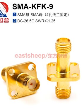 东方旭普射频连接器 SMA-KFK-1 SMA-KFK-9 SMA双母 法兰固定 6G