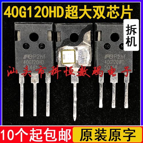 逆变焊机IGBT管 4k0G120HD 40G120WD 40A1200V 进口拆机 超大芯片