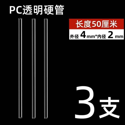PC管/PVC透明硬管塑料管水族空心圆管给水管鱼缸管子UPVC管百豪