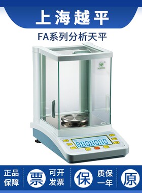 上海越平FA1004C/JA1003C系列内校万分之一电子分析天平0.1mg/1mg