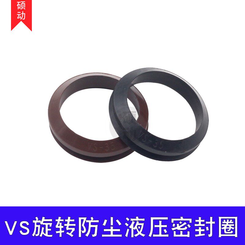 V型旋转封VS-30/32/35/38/40/45/50/55/60/65/70密封圈 氟橡胶