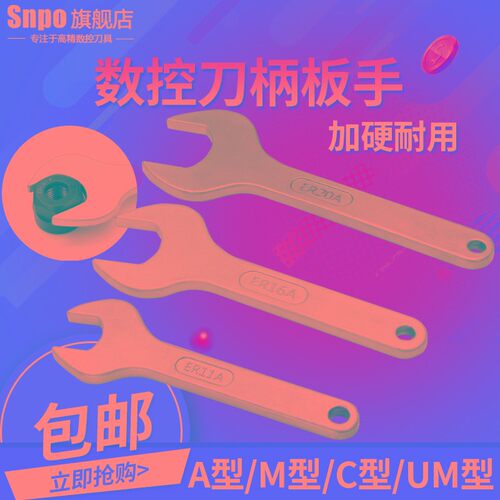 加硬ER扳手ER8ER11 16 20 25C32UM刀柄螺帽钻夹头月牙勾头APU扳手