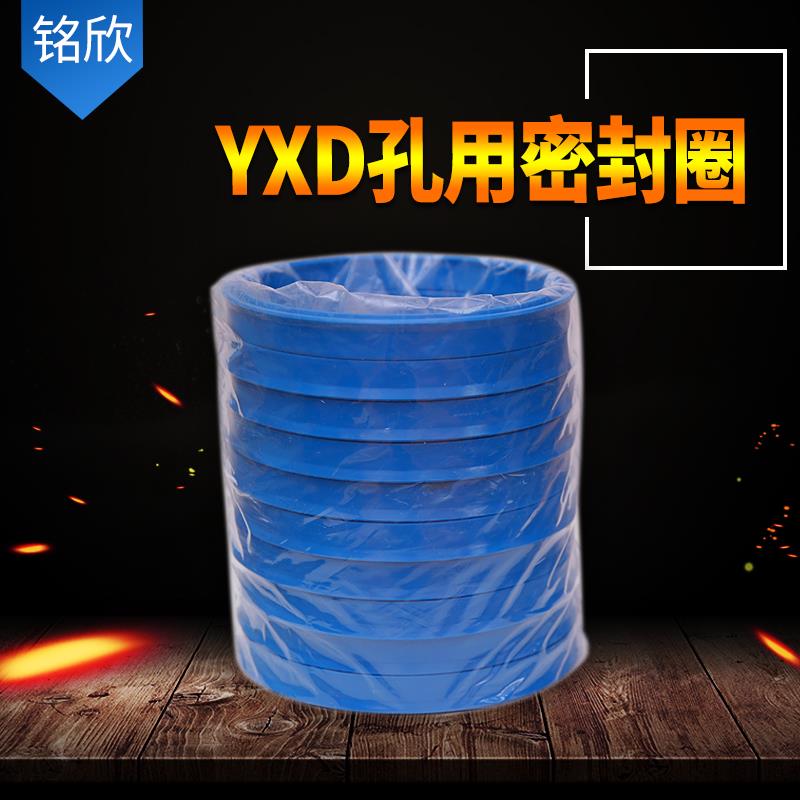 YXD孔用密封圈 YXD*350/360/370/380/390/400/410液压油封 Y型圈